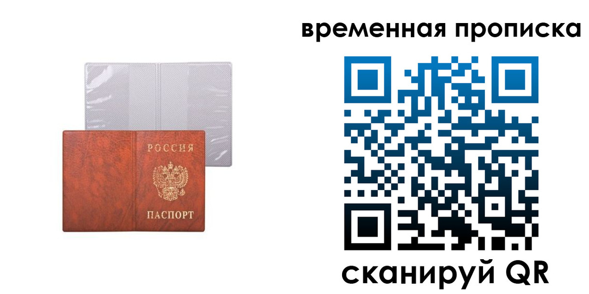 прописка от собственника в Краснослободске