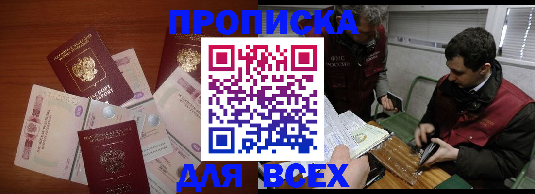 прописка поиск в Краснослободске