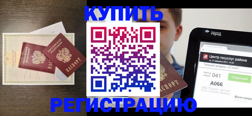прописка для работы в Краснослободске