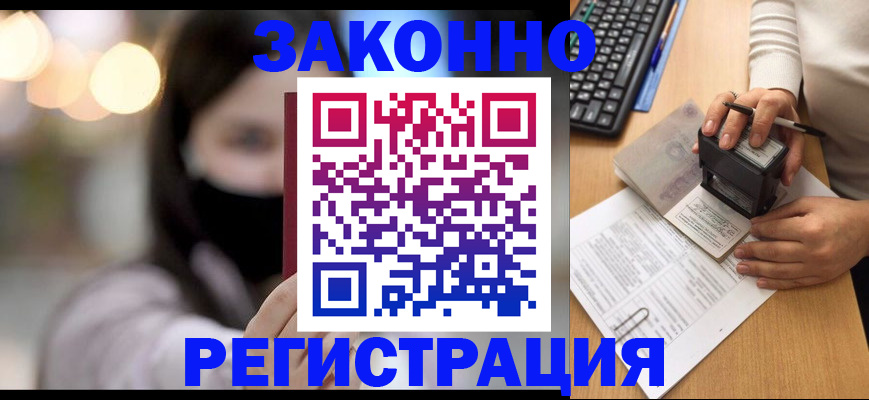 временная регистрация недорого в Краснослободске