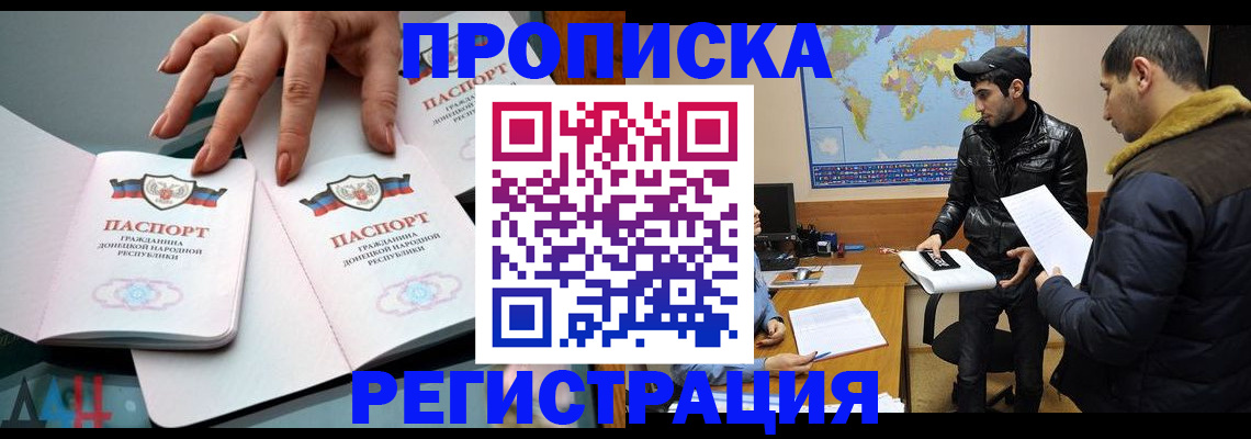 прописка 2025 в Краснослободске